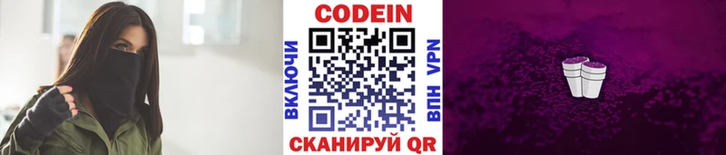Кодеин напиток Lean (лин)  Николаевск-на-Амуре 